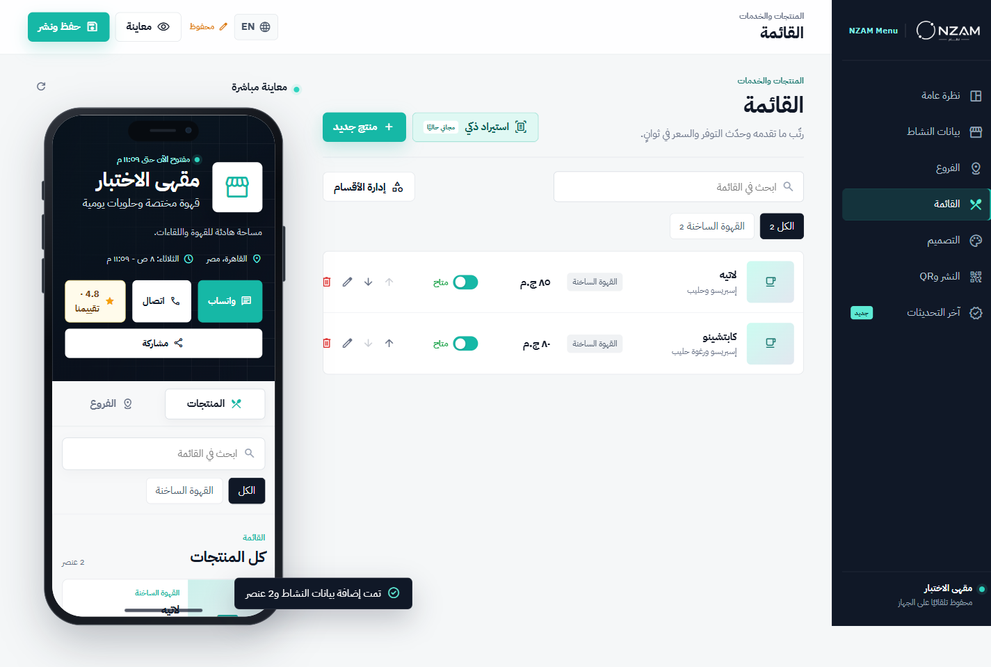 لوحة تحكم NZAM Menu ومعاينة قائمة إلكترونية على الجوال