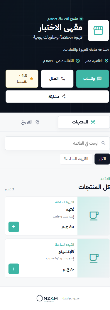 منيو NZAM Menu على شاشة الجوال